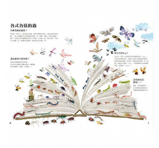 蟲蟲大書BUGS